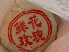 鲜花玫瑰饼-桂香村(护国寺店)