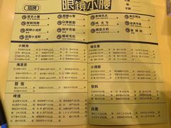 菜单-望京小腰(北京总店)