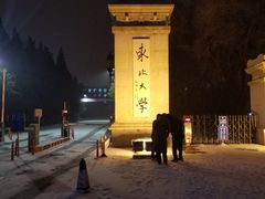 -东北大学(南湖校区)