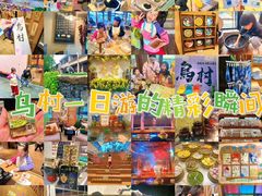 -乌村