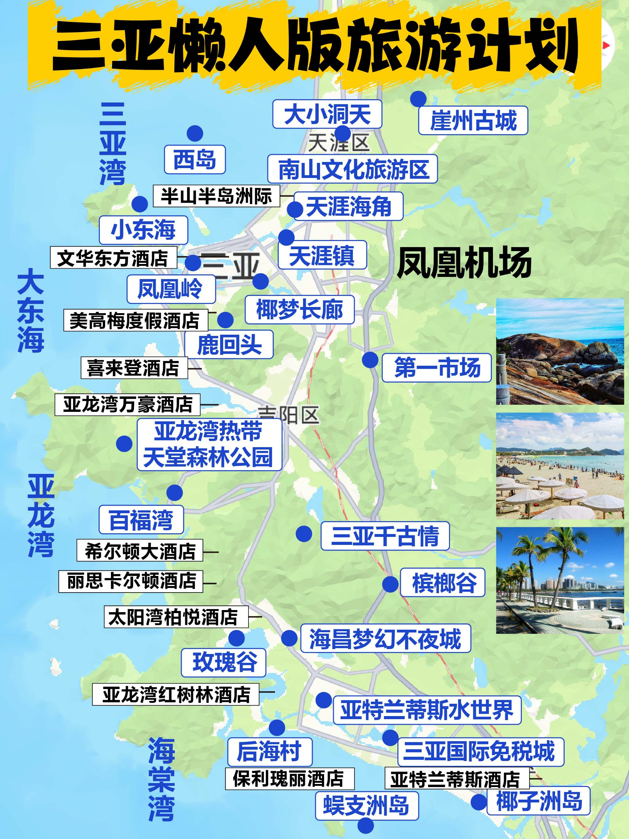 蜈支洲岛旅游景点地图图片