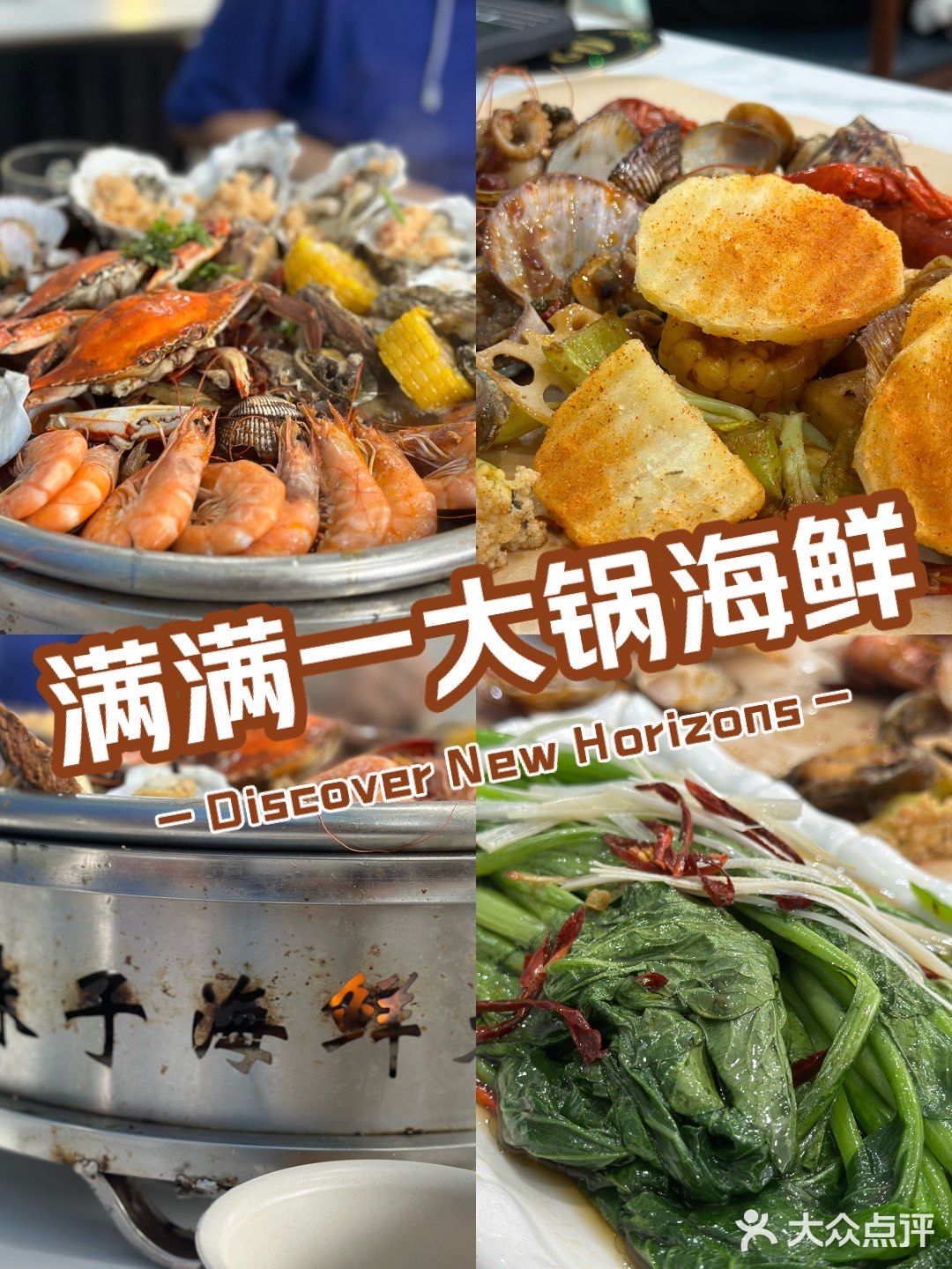 美食|满满一大锅海鲜