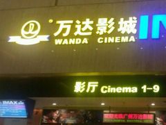 -万达影城(白云万达广场IMAX店)