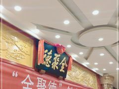 -北京全聚德(西客站店)