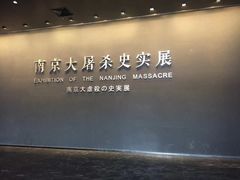 -侵华日军南京大屠杀遇难同胞纪念馆