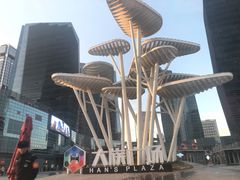 -大族广场Mall&More