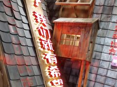 -破瓦寒窑·地摊烤羊排