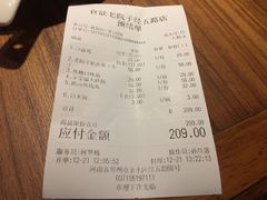 账单-食欲老院子荆芥疙瘩汤(经五路店)