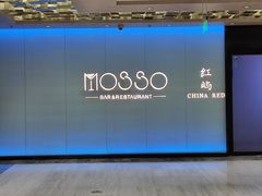 -MOSSO音乐酒吧·live house(南京旗舰店)