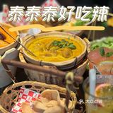 泰泰泰好吃辣