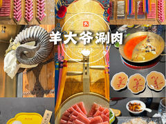-羊大爷涮肉(亮马桥店)