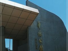 -华侨公园