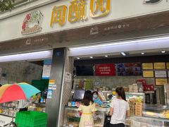门面-闻酥园(大慈寺店)