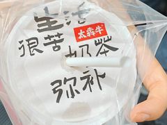 -太犇牛手作茶铺(江北虹悦城店)