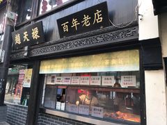 -葑门横街