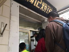 门面-满记烧饼(牛街东里小区一区店)