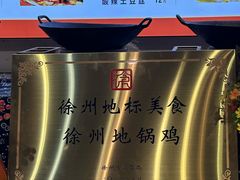 -百味地锅鸡(二店·财校分店)