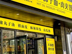 -宋益驴蹄子面肉夹馍(辛家庙店)