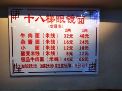 -蒋六十八梯眼镜面(狮子坪店)