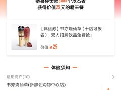 -书亦烧仙草(新都会店)