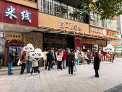 -韩包子(建设路店)