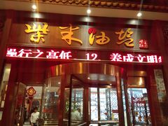 门面-柴米油盐三杯鸡(象山北路店)