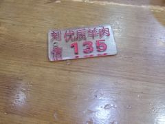 -刘信牛羊肉小炒泡馍(回民街店)