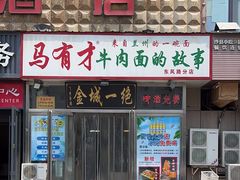 -牛壹品牛肉拉面(东风路店)