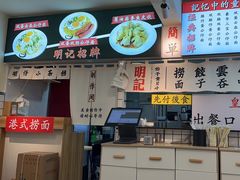 -明記茶餐廳(福田总店)