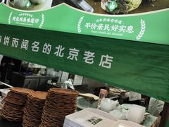 -黑窑厂糖油饼烤鸭·清真菜(黑窑厂街店)