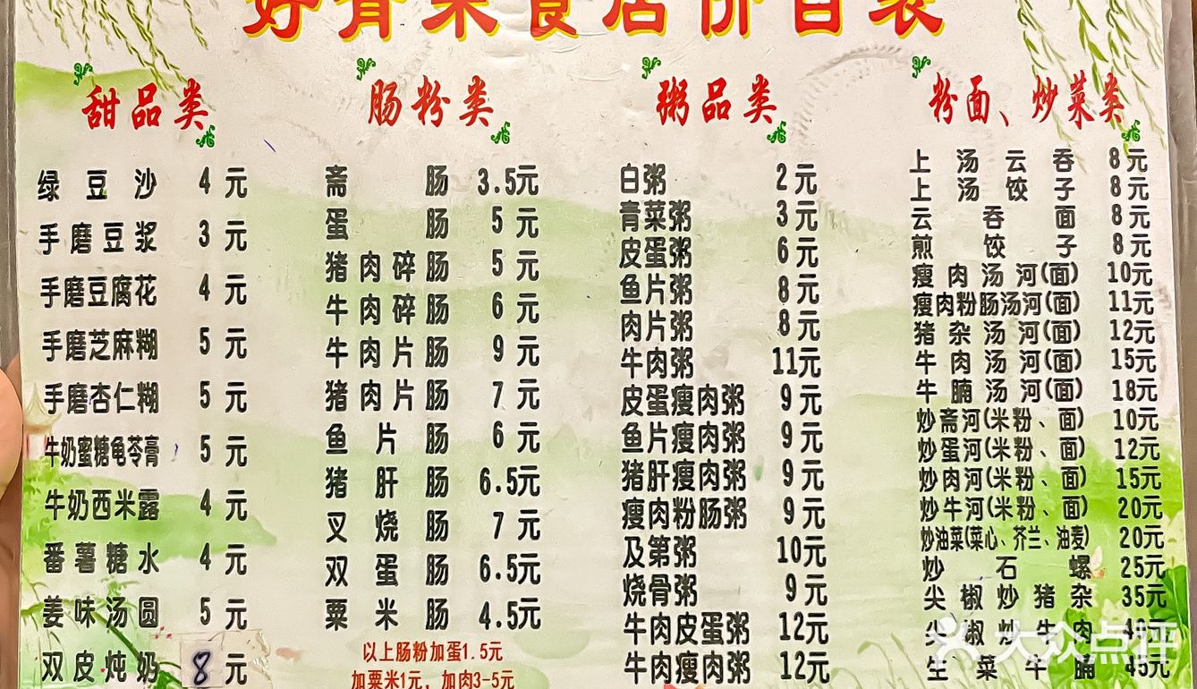 佛山｜开到凌晨4点的老字号 人均10r