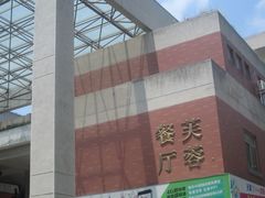 -芙蓉餐厅(厦大店)
