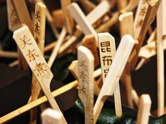 -王氏炉匠·烧鸟放题自助(好运街店)