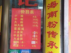 -宋记海南粉传承老店(人民西路店)