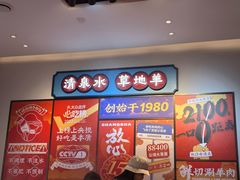-董记老清泉·鲜切涮羊肉(窑岭店)