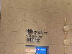 -池奈·咖喱蛋包饭(熙地港店)