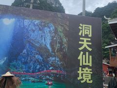 -英西峰林·洞天仙境