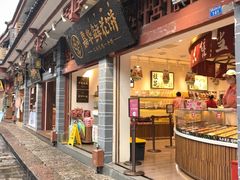 -嘉华鲜花饼(四方街旗舰店)