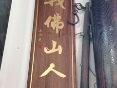-得心斋(国瑞升平里店)