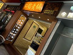-仁信老铺甜品(北京路店)