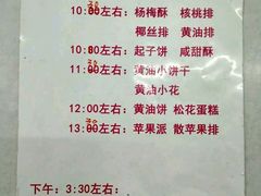 菜单-中关村茶点