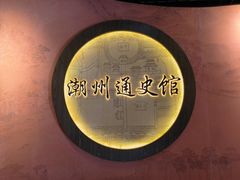 -潮州博物馆