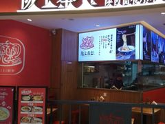 门面-陇上秦轩西安biangbiang面(EFC欧美金融商业城店)