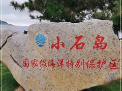 -小石岛景区