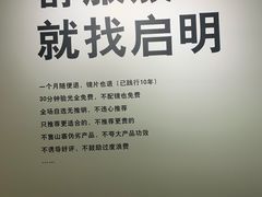 -启明眼镜(海淀黄庄店)