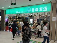 -香港麦道(毅腾商都店)