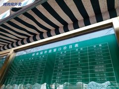 -烤肉宛饭庄(南礼士路店)