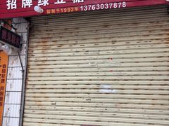 -瘦鬼老档糖水铺