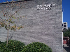 android_upload_pic-苹果树下艺术餐厅(宋庄店)