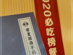 -宁夏国强手抓羊肉·清真菜(未央路凤三店)